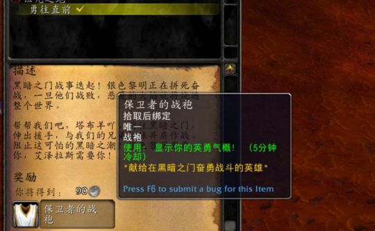 魔兽世界绝版装备保卫者战袍