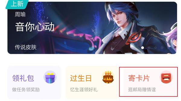王者荣耀邮局寄明信片