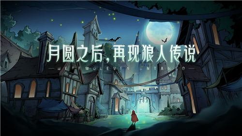 狼人对决圣灵殿最强卡组怎么配 卡组搭配攻略