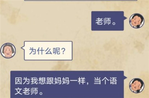 王蓝莓的幸福生活职业怎么选择 最佳职业选择推荐