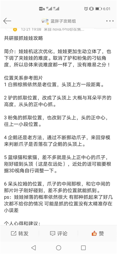 摩尔庄园手游抓娃娃技巧 娃娃机夹娃娃攻略