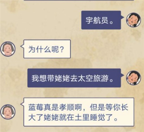 王蓝莓的幸福生活职业怎么选择 最佳职业选择推荐