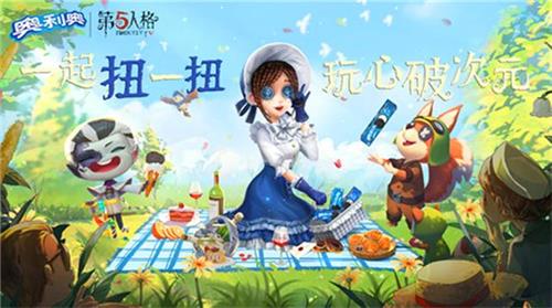 第五人格奥利奥联动活动一览