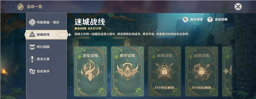 原神迷城战线坚盾试炼怎么打 第五关试炼地图分享