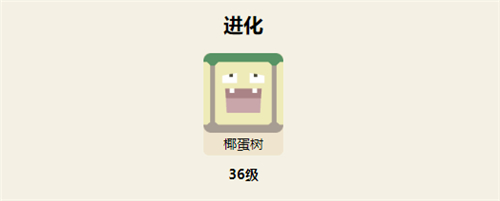 宝可梦大探险椰蛋树食谱是什么 必出椰蛋树召唤配方