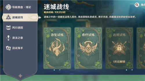 原神迷城战线坚盾试炼怎么打 第五关试炼地图分享