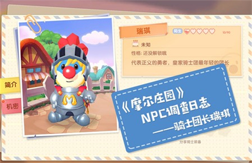 摩尔庄园手游瑞琪在哪 NPC详细位置介绍