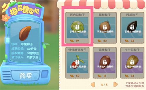 摩尔庄园手游百合花种子怎么得 种子购买解锁条件