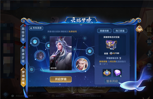 王者荣耀梦境修炼选哪个英雄好 英雄选择推荐