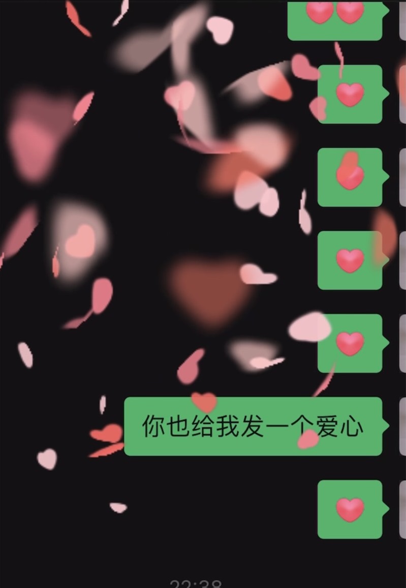 微信炸爱心特效