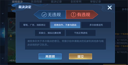 王者荣耀鹰眼护卫队怎么裁决 教你裁决恶意玩家维护公平