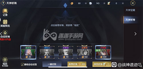 战神遗迹祈祷在哪