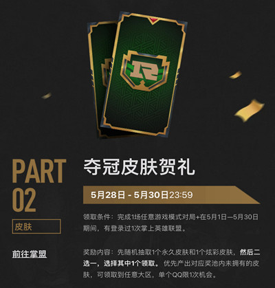 英雄联盟rng夺冠皮肤活动