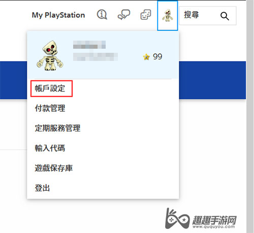 ps5账号怎么修改密码02