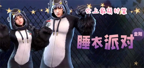 明日之后睡衣派对时装值得买吗 金刚睡衣怎么样