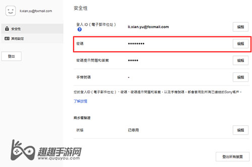 ps5账号怎么修改密码04