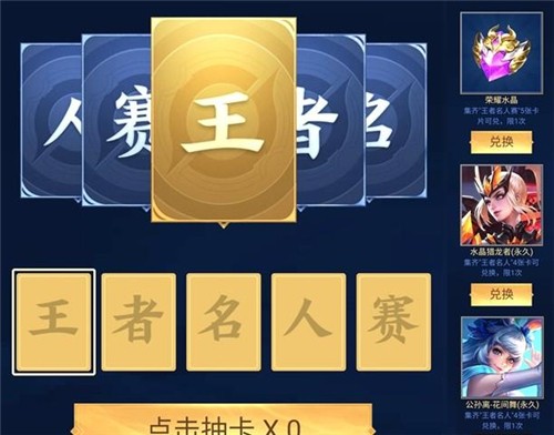 王者荣耀名人赛集卡活动怎么做 腾讯年会王者活动揭秘
