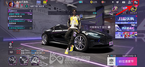 王牌竞速怎么切换账号01