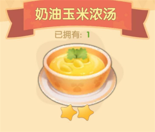 摩尔庄园奶油玉米浓汤怎么做 菜谱配料清单
