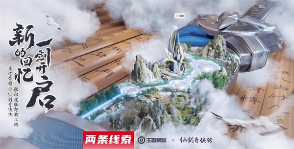 王者荣耀仙剑皮肤售价一览