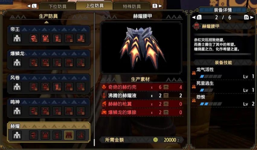 怪物猎人崛起天彗龙腰