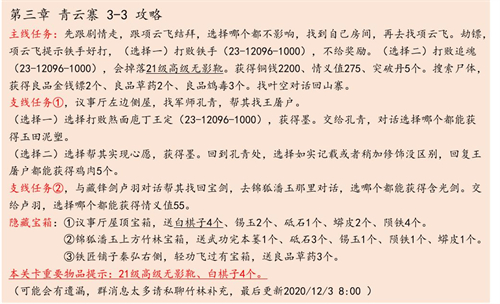 江湖悠悠侠道第三章怎么过 关卡详细通关攻略