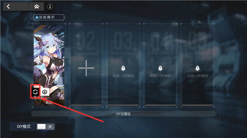 机动战姬聚变看板娘怎么更换 详细更换步骤