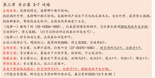 江湖悠悠侠道第三章怎么过 关卡详细通关攻略