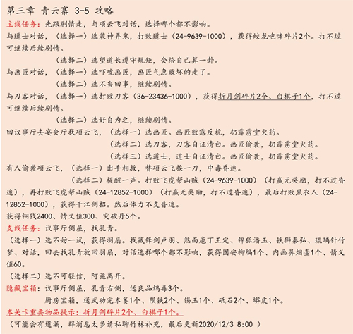 江湖悠悠侠道第三章怎么过 关卡详细通关攻略