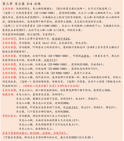 江湖悠悠侠道第三章怎么过 关卡详细通关攻略