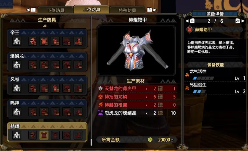 怪物猎人崛起天彗龙身体