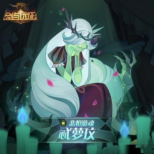 剑与远征忒萝玟值得培养吗 悲怆游魂怎么样解答