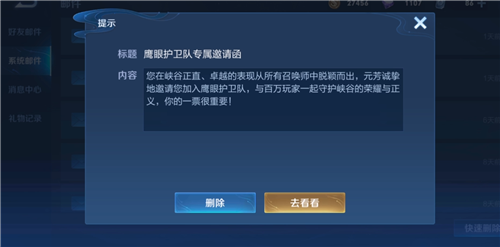 王者荣耀鹰眼护卫队申请入口在哪 加入方式介绍
