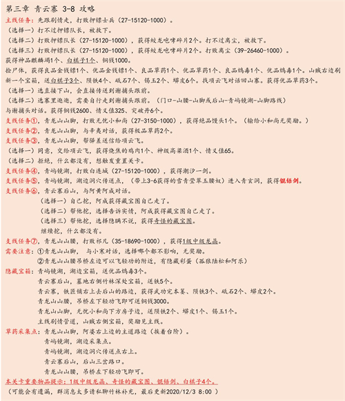 江湖悠悠侠道第三章怎么过 关卡详细通关攻略