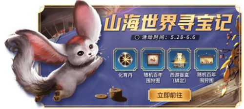 妄想山海巨兽御灵符怎么得 新增道具御灵符获取方法