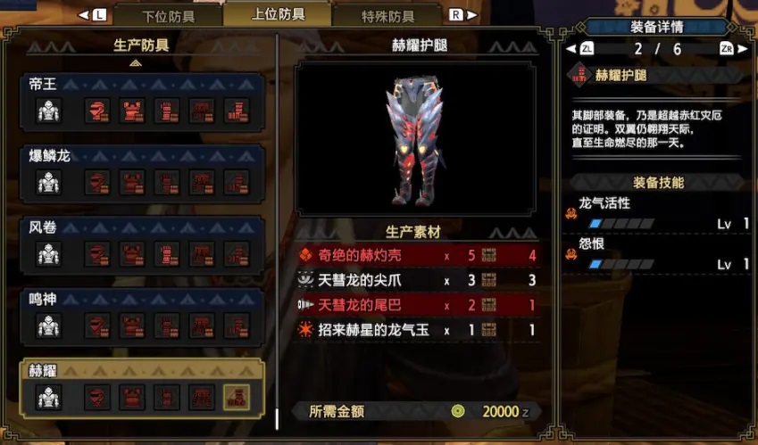 怪物猎人崛起天彗龙腿