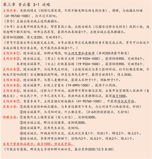 江湖悠悠侠道第三章怎么过 关卡详细通关攻略