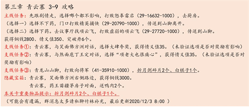 江湖悠悠侠道第三章怎么过 关卡详细通关攻略