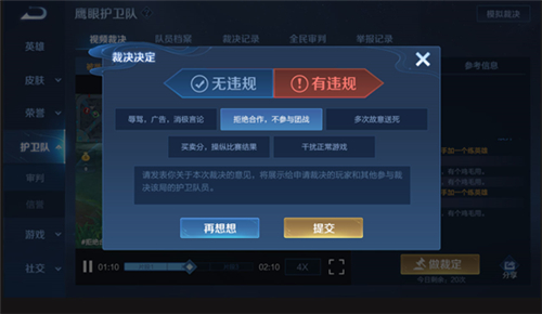 王者荣耀干扰正常游戏什么意思 裁决判断包含违规行为盘点