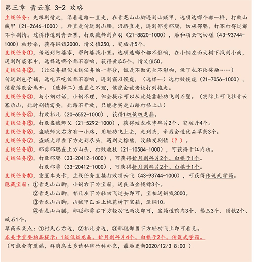 江湖悠悠侠道第三章怎么过 关卡详细通关攻略