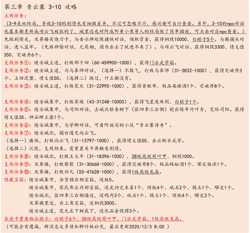 江湖悠悠侠道第三章怎么过 关卡详细通关攻略