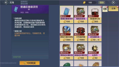 妄想山海巨兽御灵符怎么得 新增道具御灵符获取方法