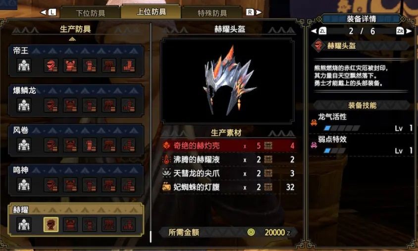 怪物猎人崛起天彗龙头