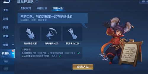 王者荣耀鹰眼护卫队申请入口在哪 加入方式介绍