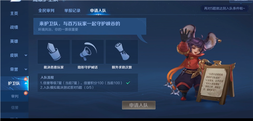 王者荣耀鹰眼护卫队申请入口在哪 加入方式介绍