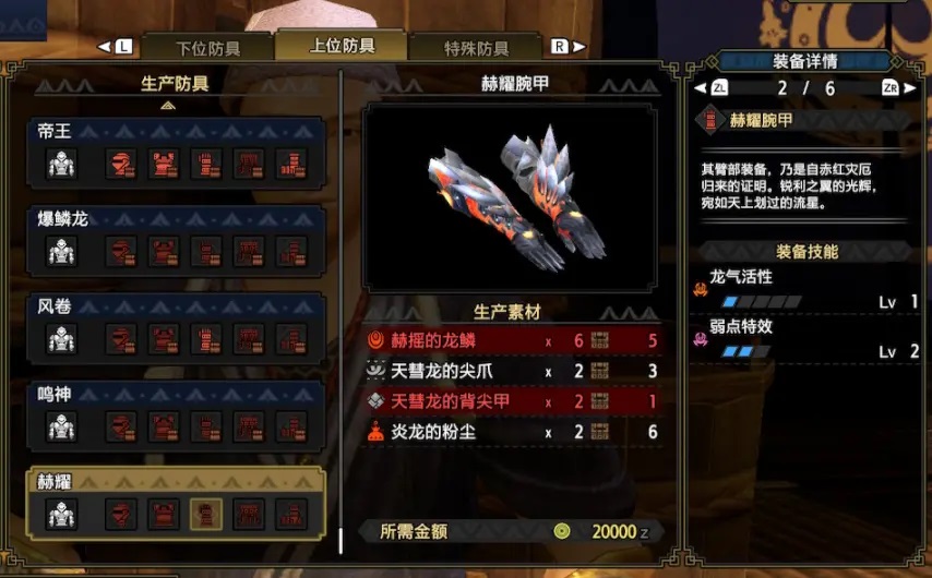 怪物猎人崛起天彗龙手
