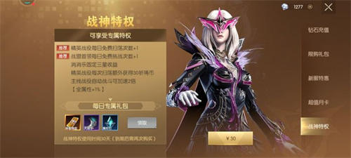 战神遗迹氪金攻略 新手究竟买什么比较好