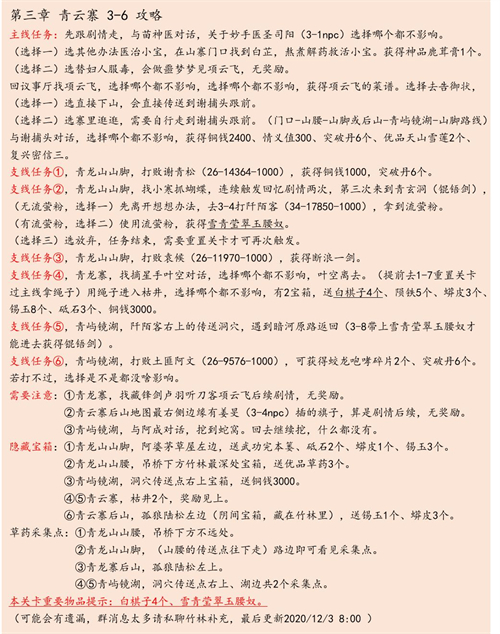 江湖悠悠侠道第三章怎么过 关卡详细通关攻略