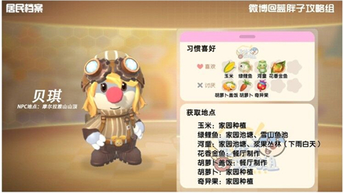 摩尔庄园手游贝琪喜欢什么 贝琪位置及喜好介绍