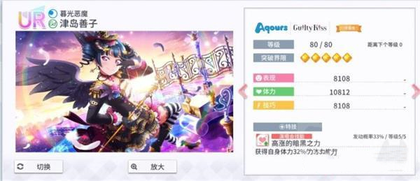 学园偶像季群星闪耀津岛善子暮光恶魔强吗 恶魔津强度分析